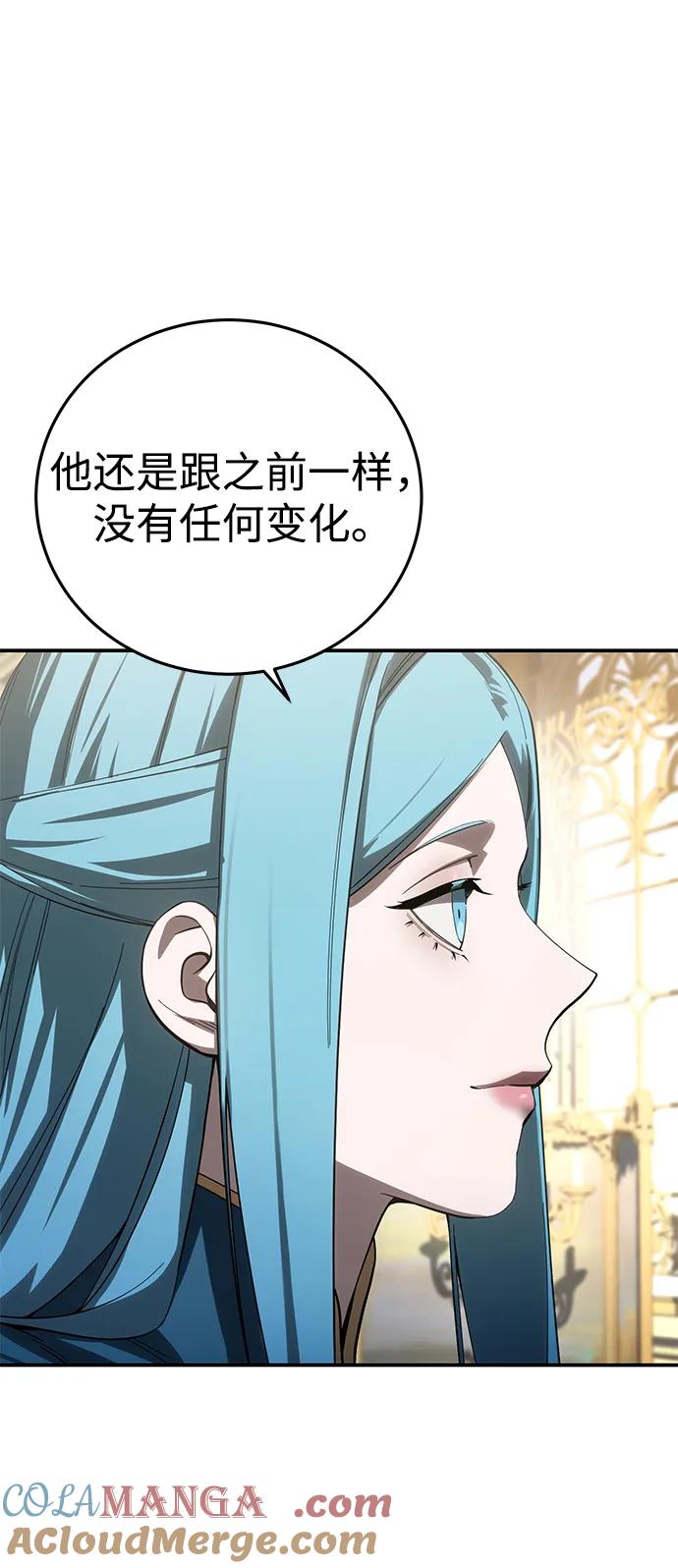 《星剑大师》第80话 第88页