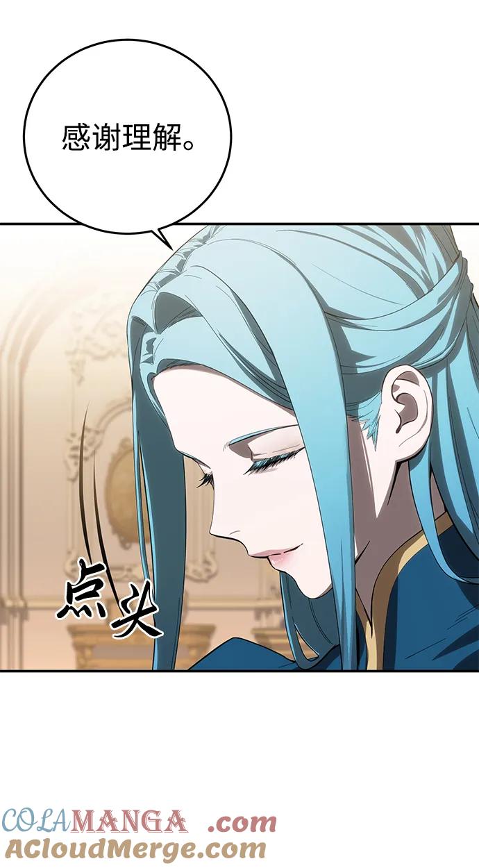 《星剑大师》第80话 第4页