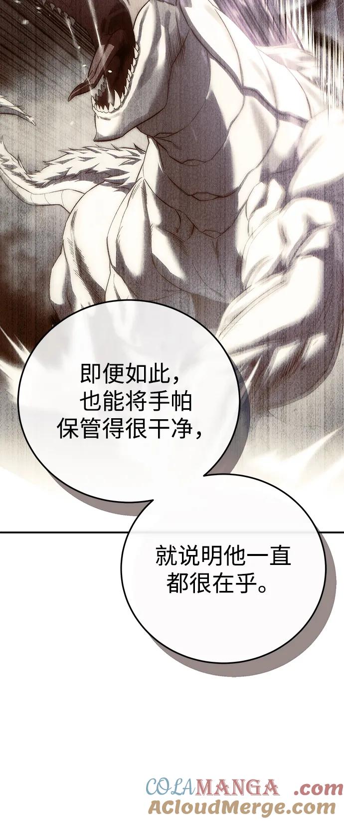 《星剑大师》第80话 第82页
