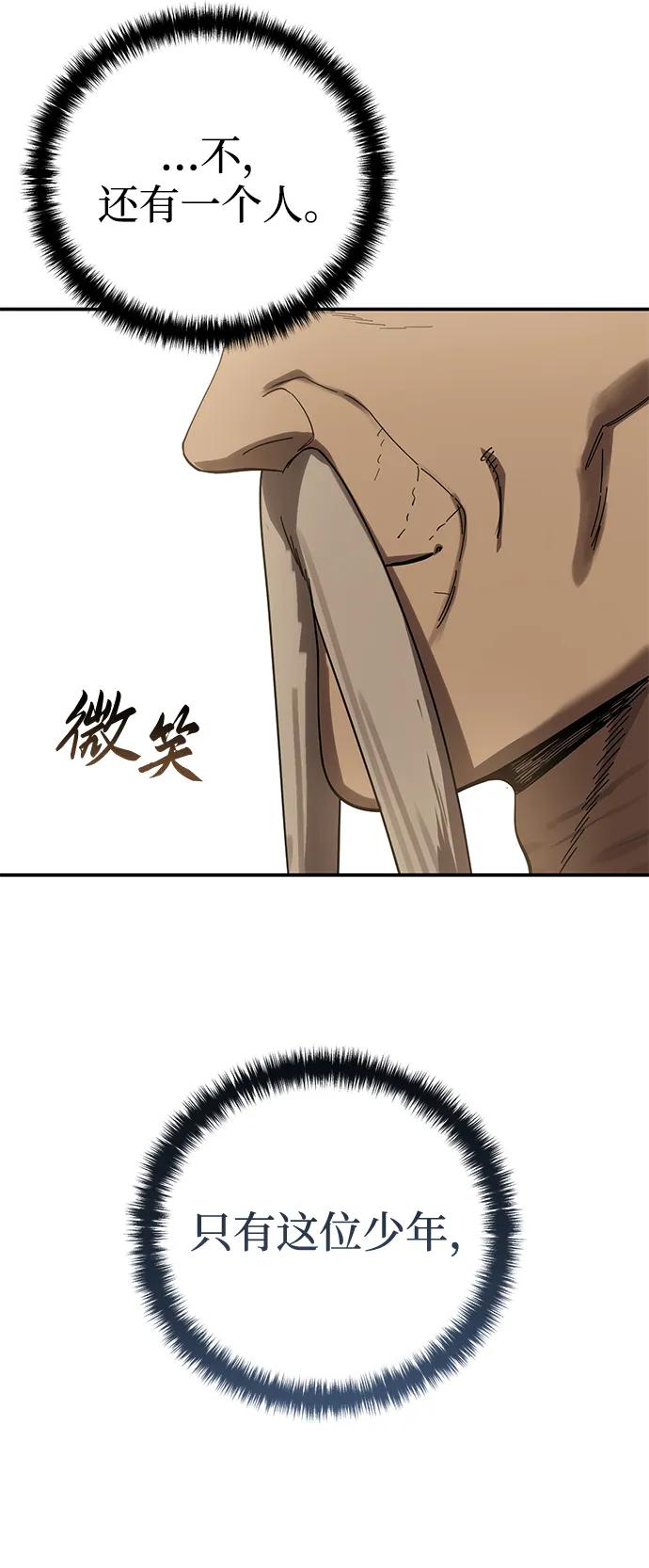 《星剑大师》第80话 第14页
