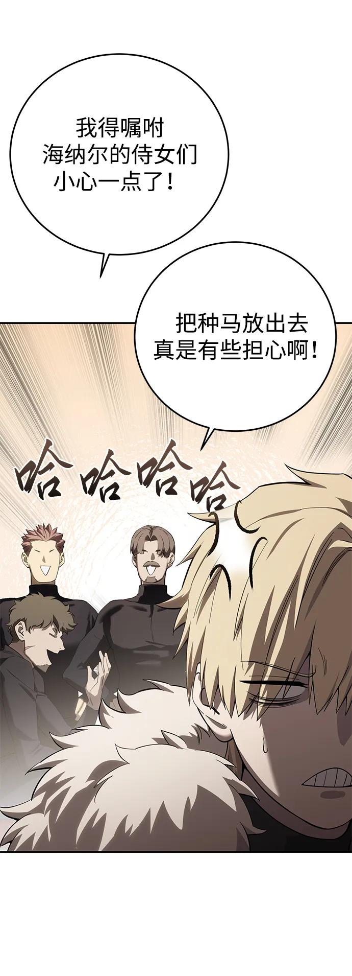 《星剑大师》第80话 第63页