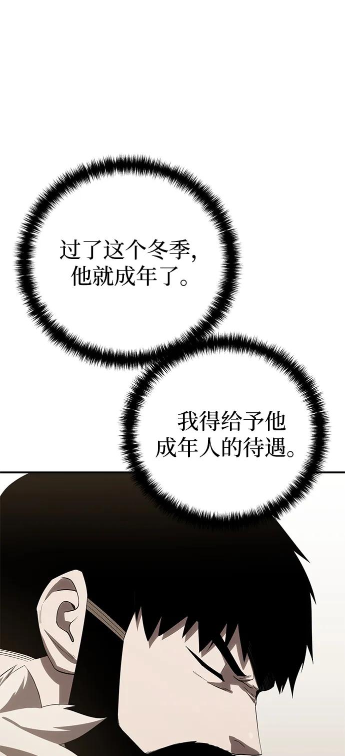 《星剑大师》第80话 第44页