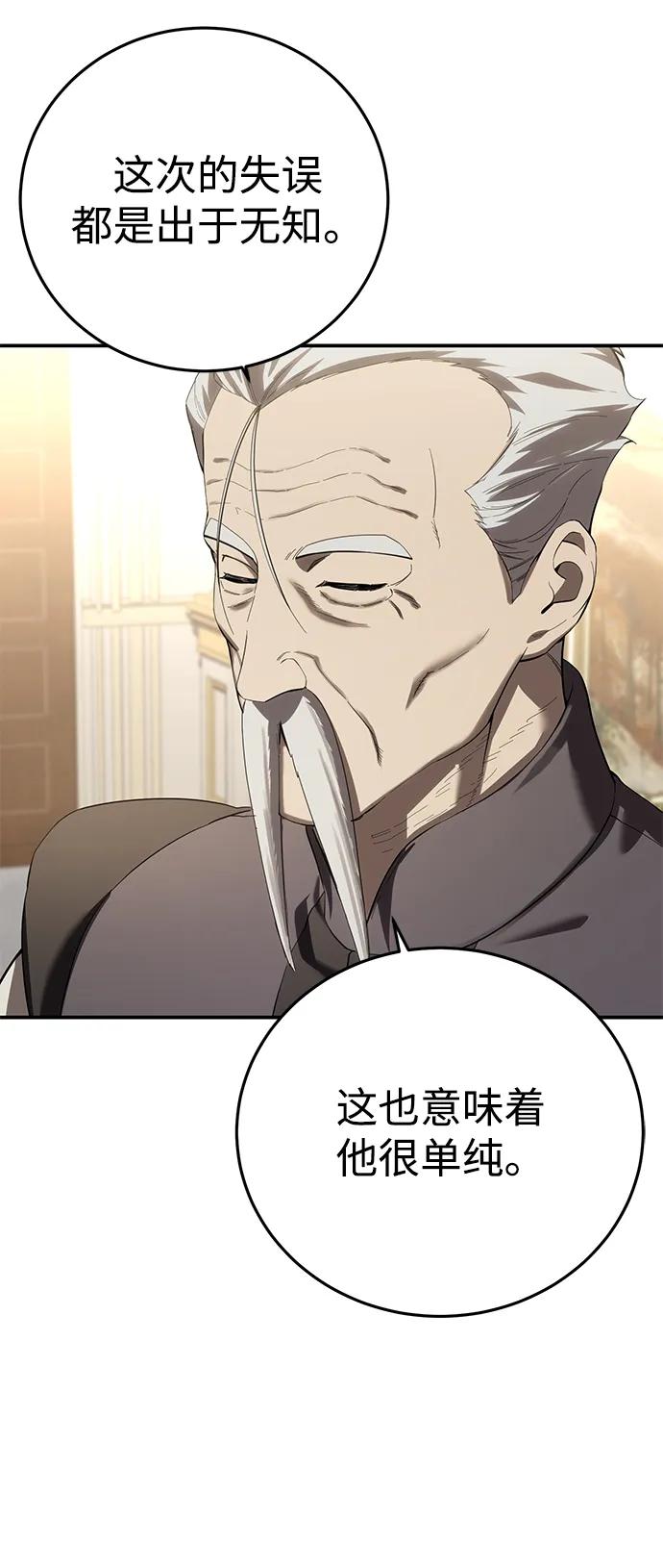 《星剑大师》第80话 第83页