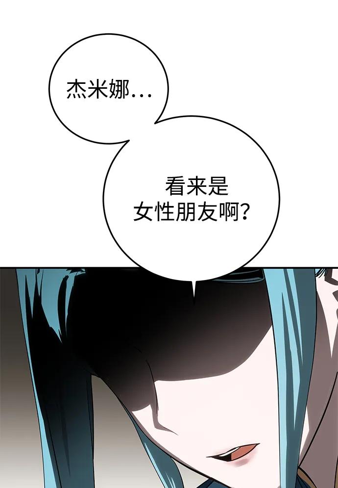 《星剑大师》第80话 第30页
