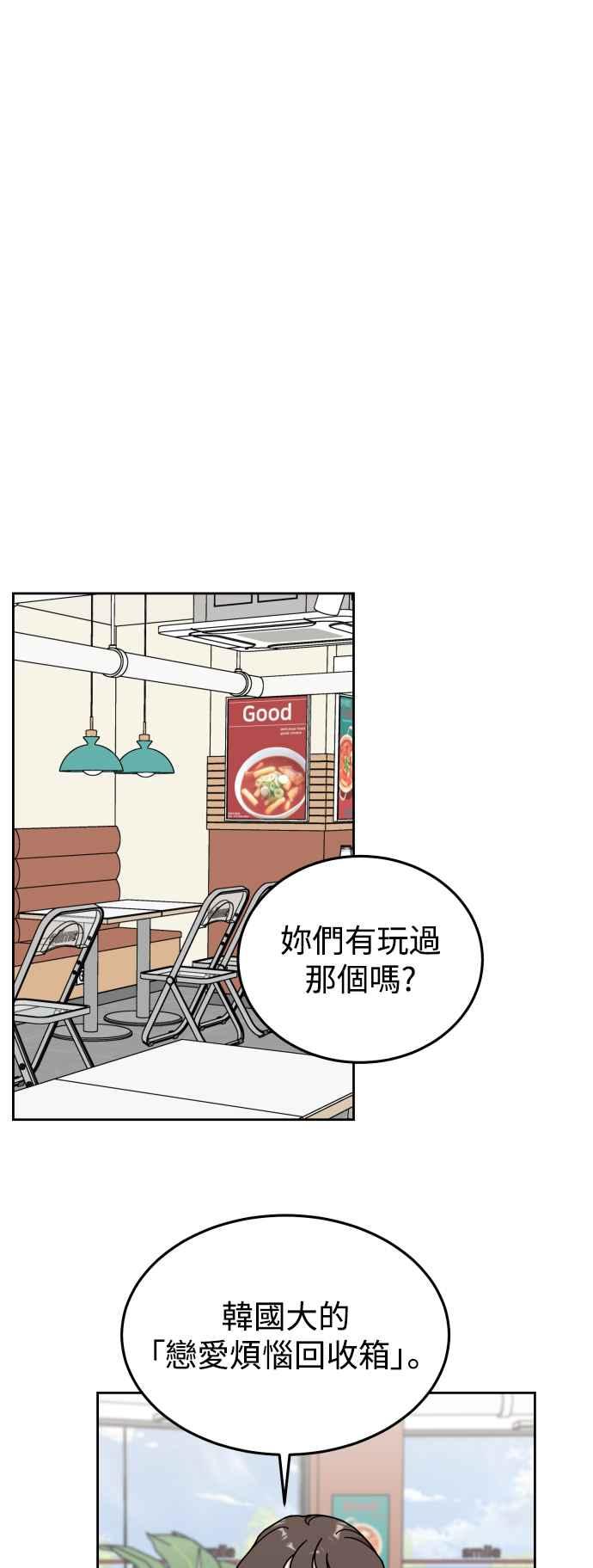 《旧衣回收箱的丘比特》第83话 第28页