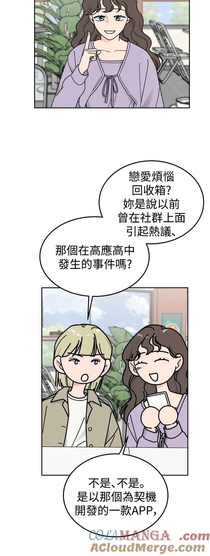 《旧衣回收箱的丘比特》第83话 第29页