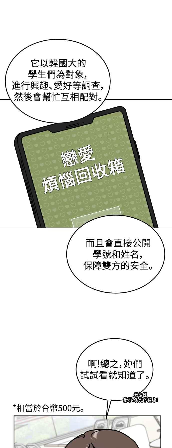 《旧衣回收箱的丘比特》第83话 第30页