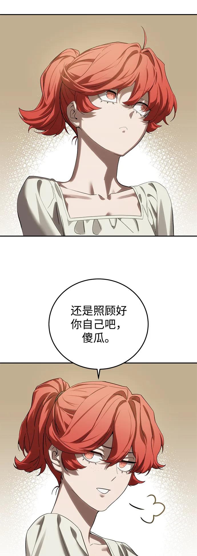 《星剑大师》第88话 第24页