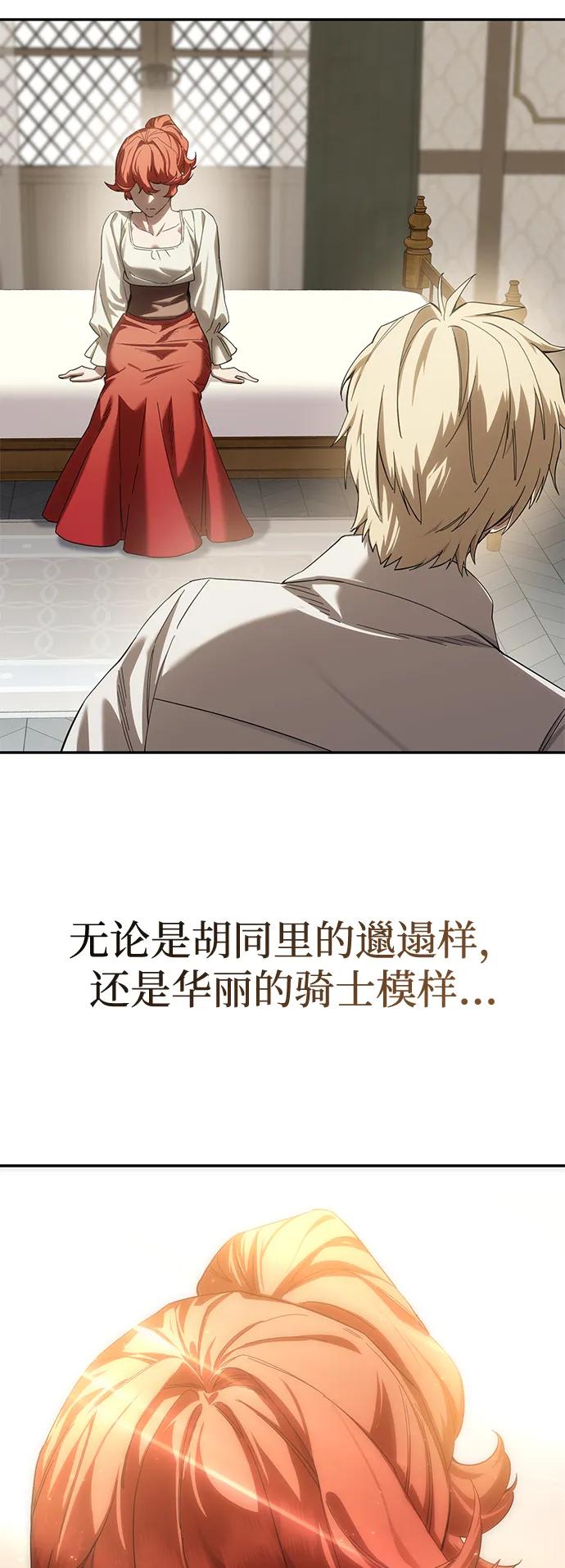 《星剑大师》第88话 第18页