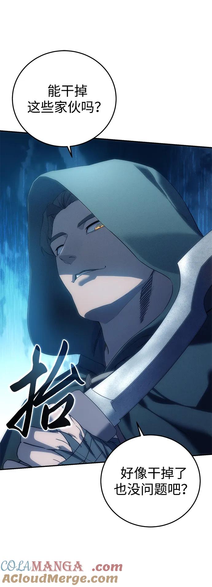 《星剑大师》第88话 第61页