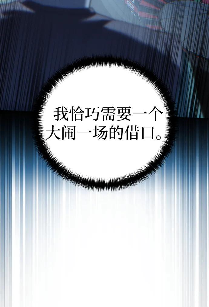 《星剑大师》第88话 第46页