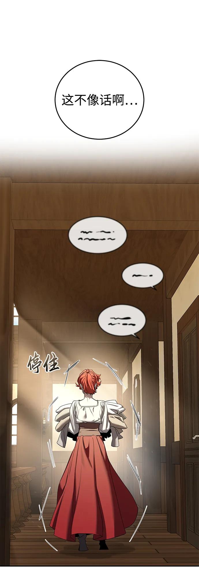 《星剑大师》第88话 第2页