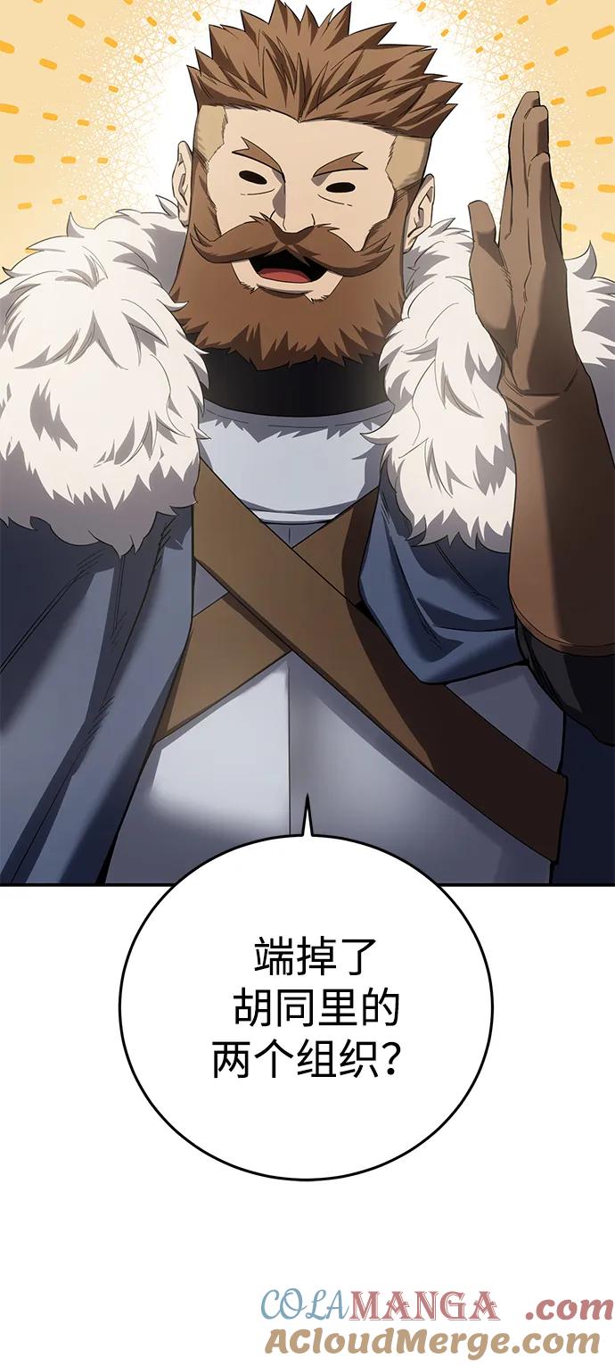 《星剑大师》第88话 第69页