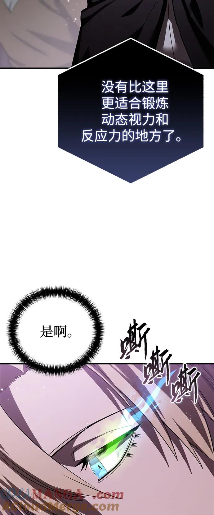《星剑大师》第88话 第37页