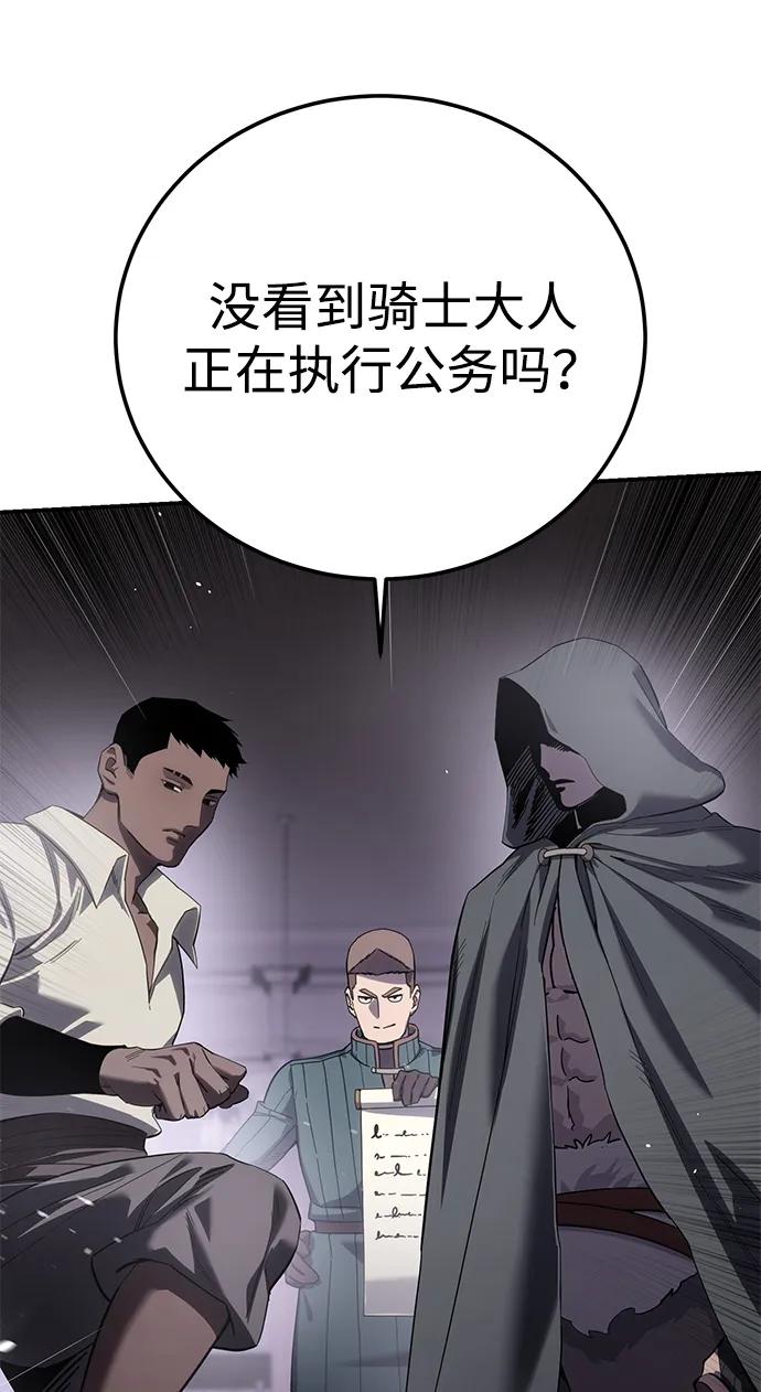 《星剑大师》第88话 第59页