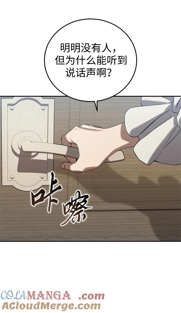 《星剑大师》第88话 第9页