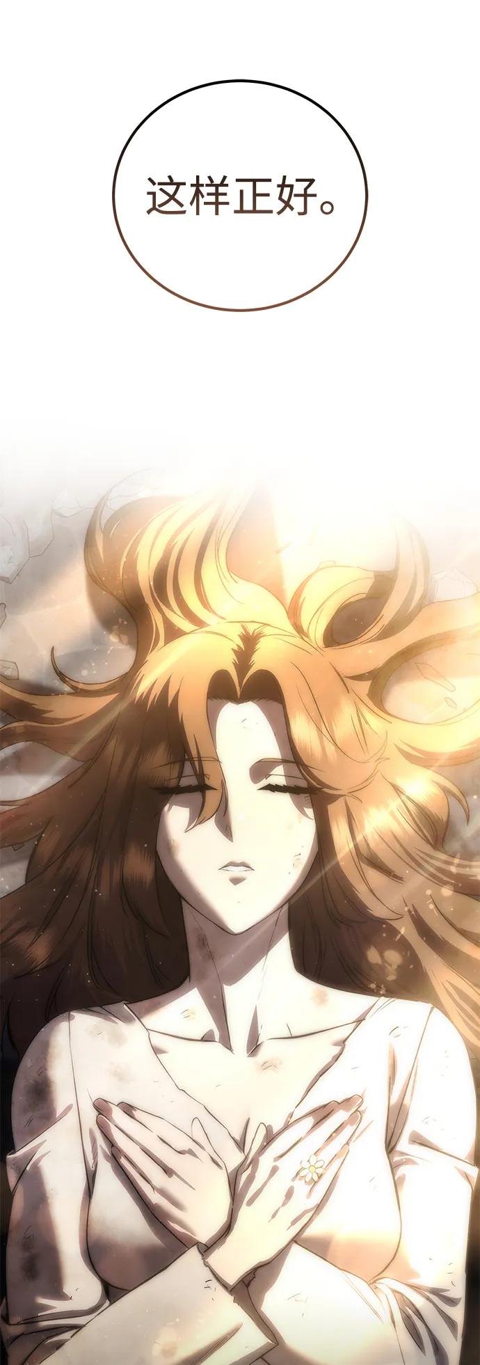 《星剑大师》第88话 第86页