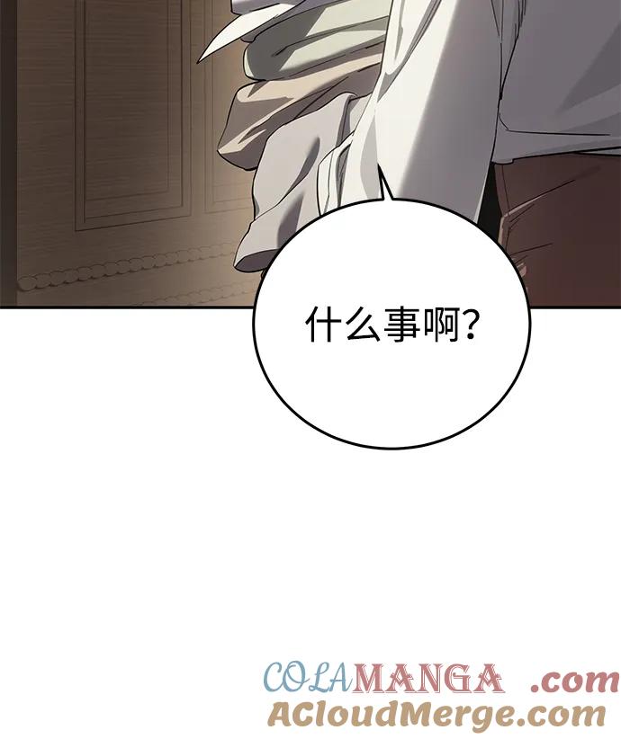 《星剑大师》第88话 第5页