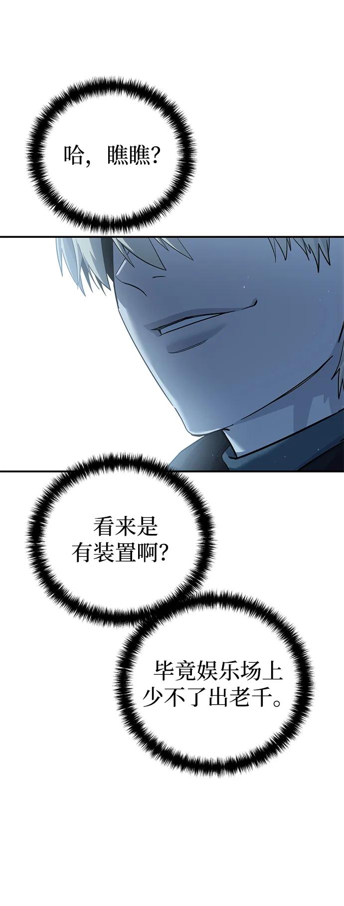 《星剑大师》第88话 第42页