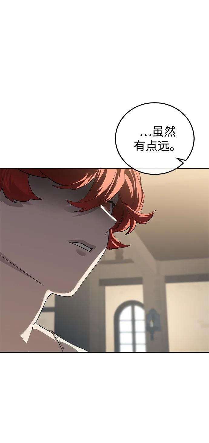 《星剑大师》第88话 第3页