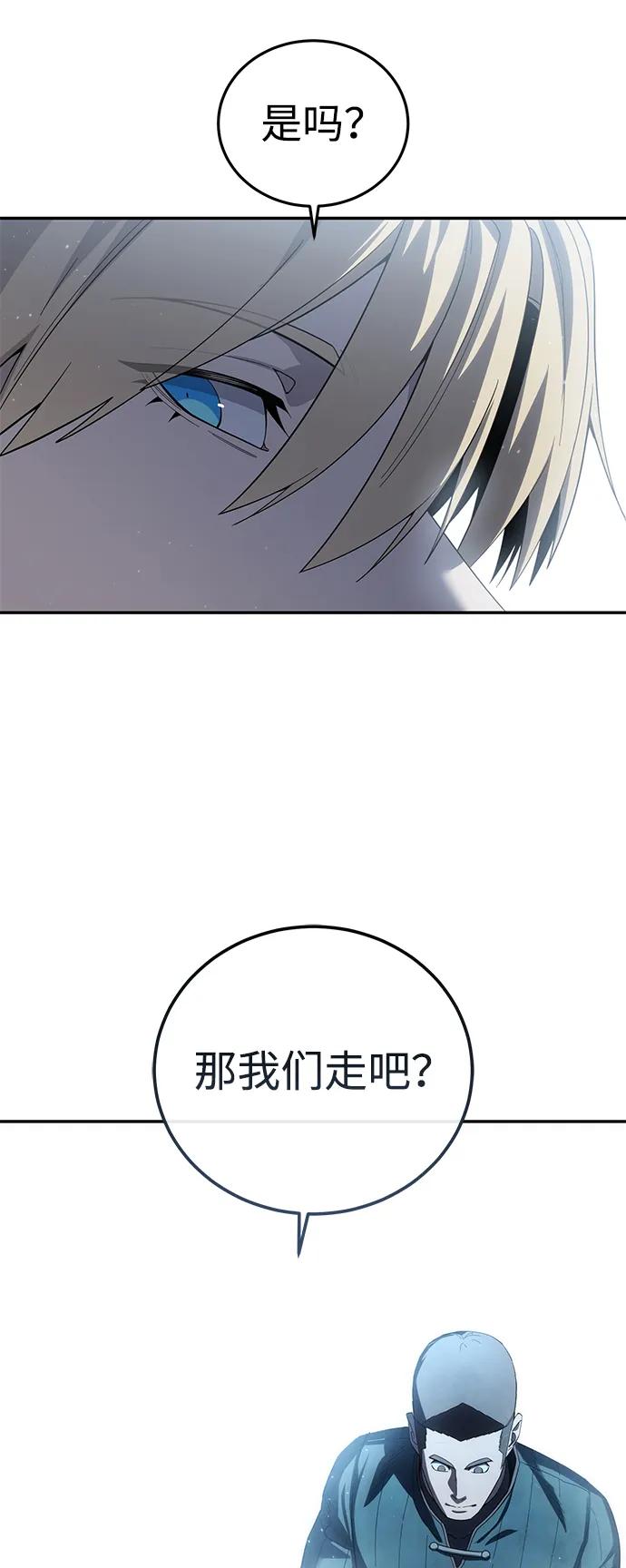 《星剑大师》第88话 第30页