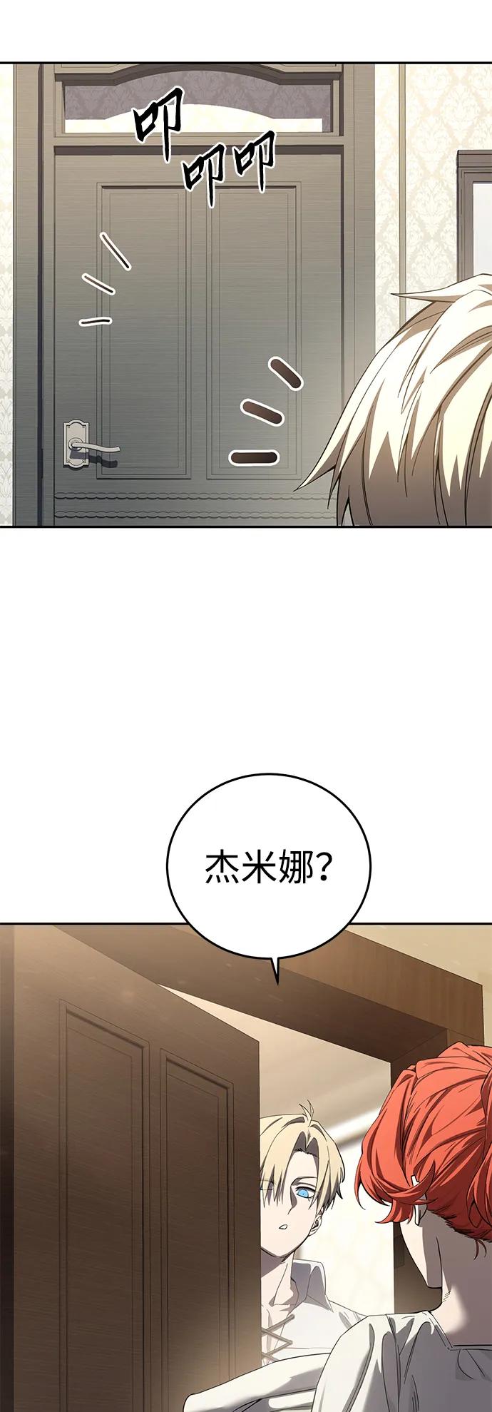 《星剑大师》第88话 第4页
