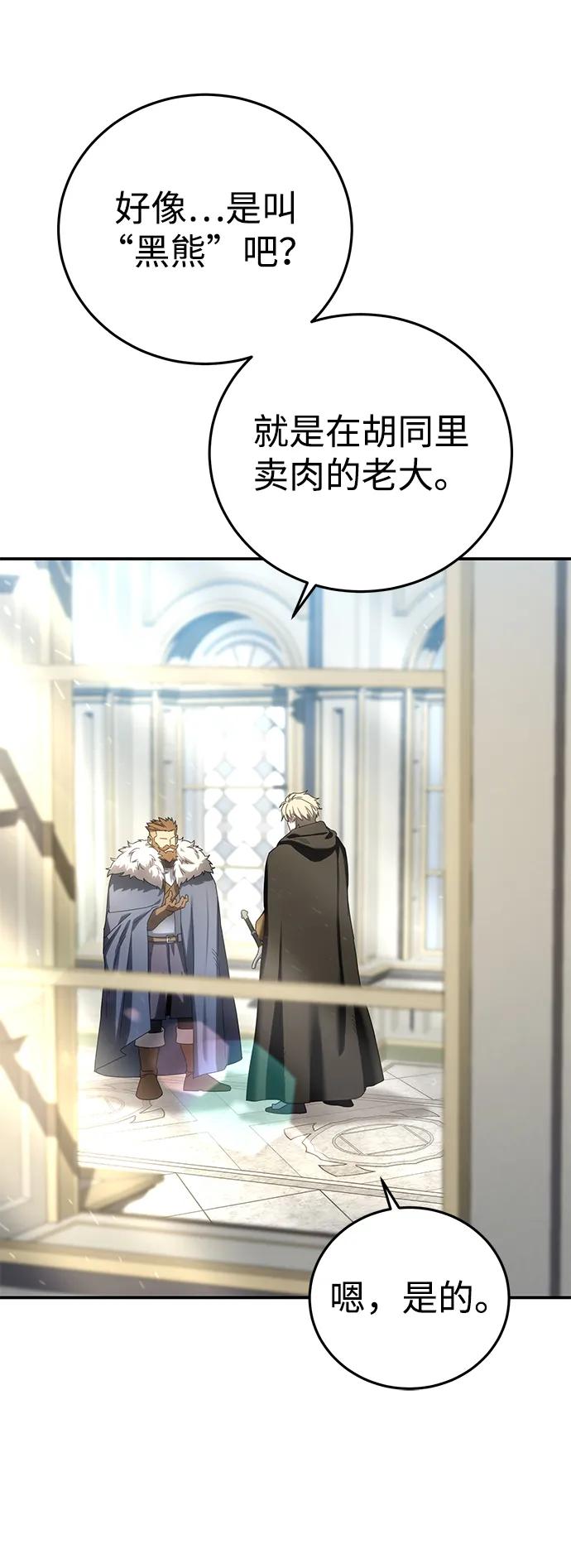 《星剑大师》第88话 第78页