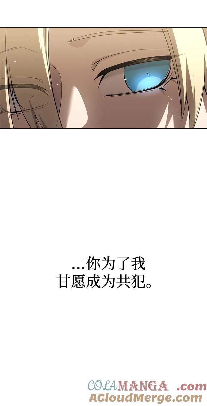 《星剑大师》第88话 第17页