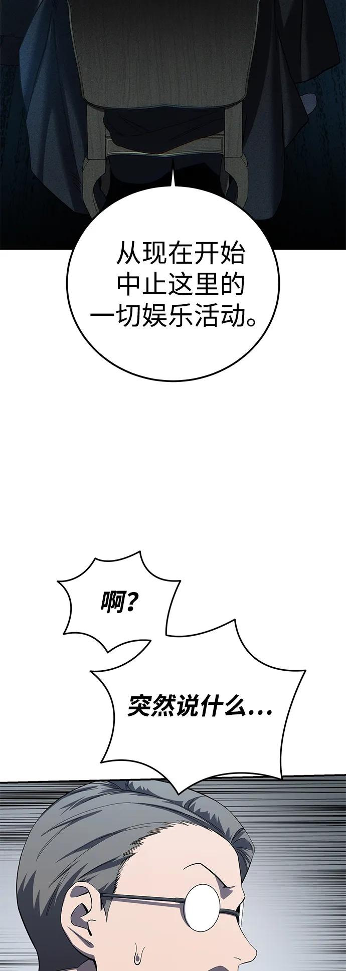 《星剑大师》第88话 第64页
