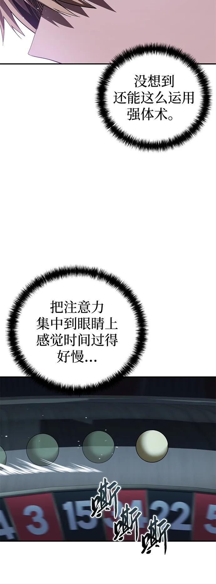 《星剑大师》第88话 第38页