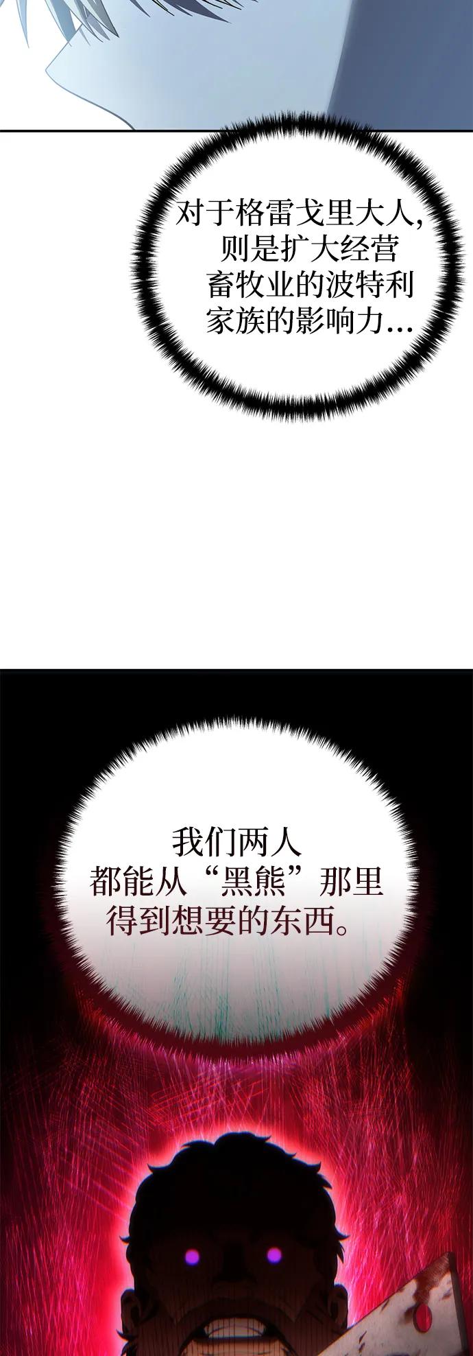 《星剑大师》第88话 第82页