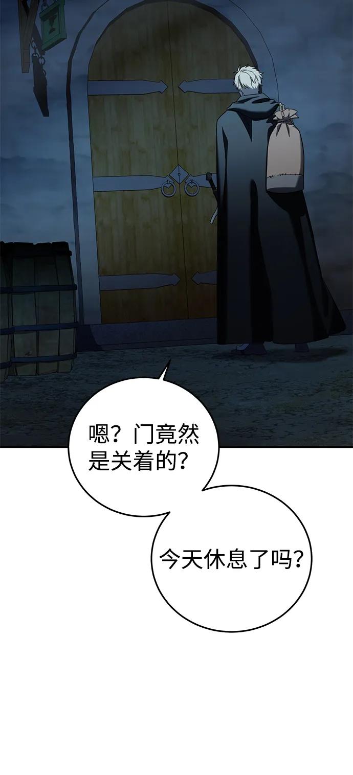 《星剑大师》第88话 第95页