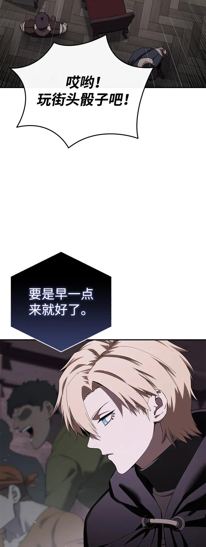 《星剑大师》第88话 第36页
