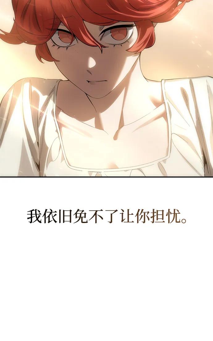 《星剑大师》第88话 第19页