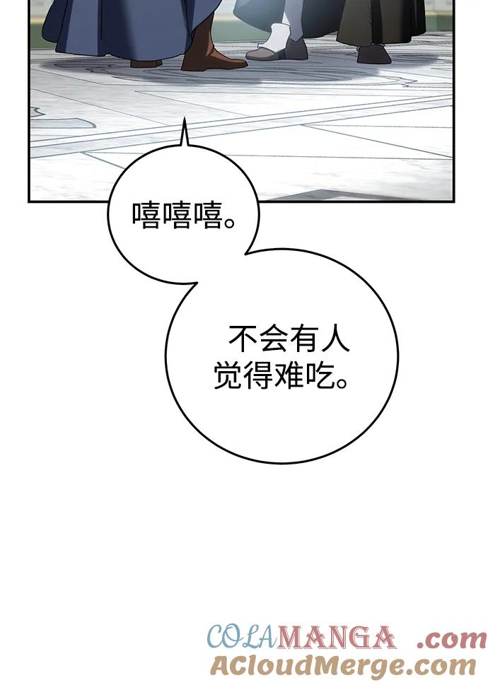 《星剑大师》第88话 第73页