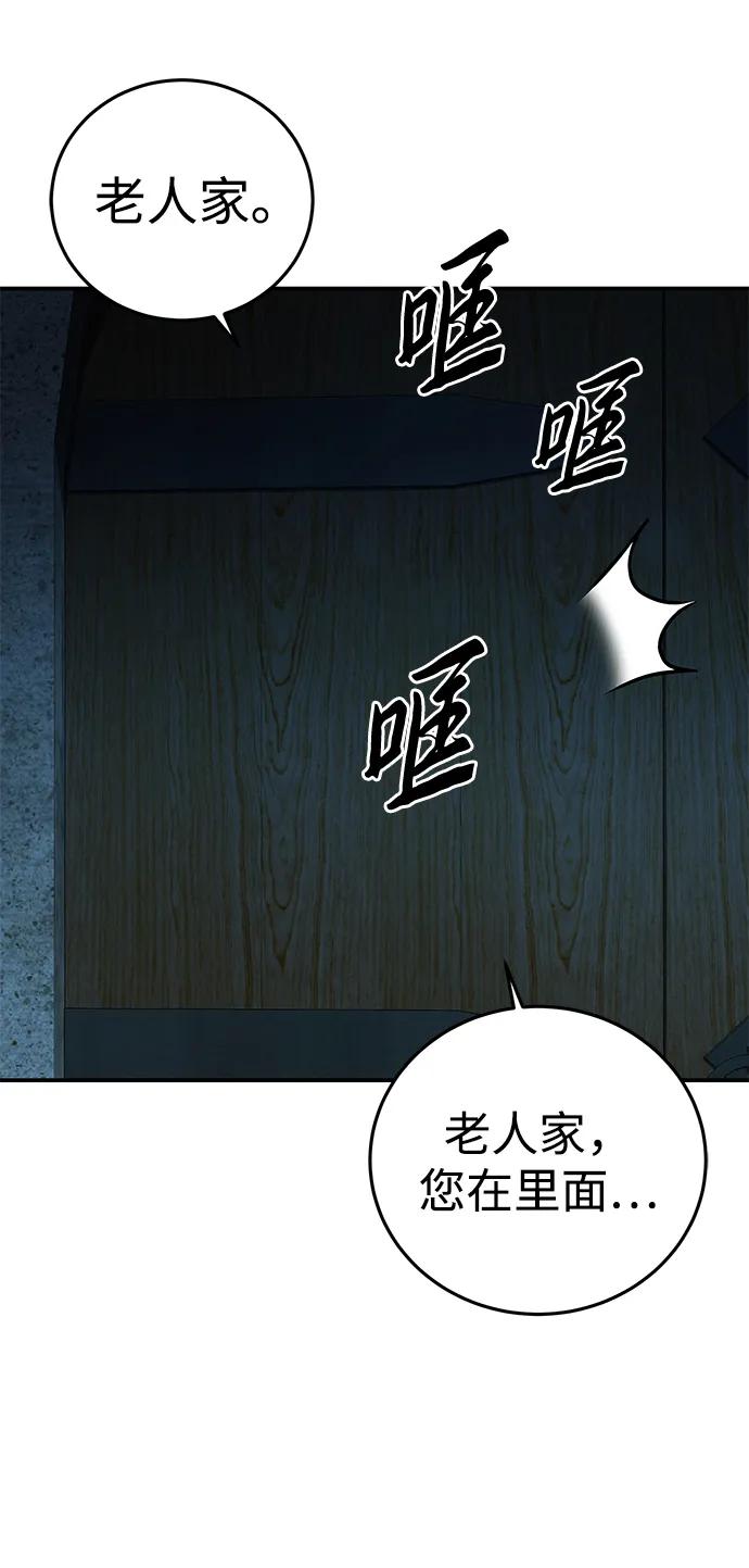 《星剑大师》第88话 第96页