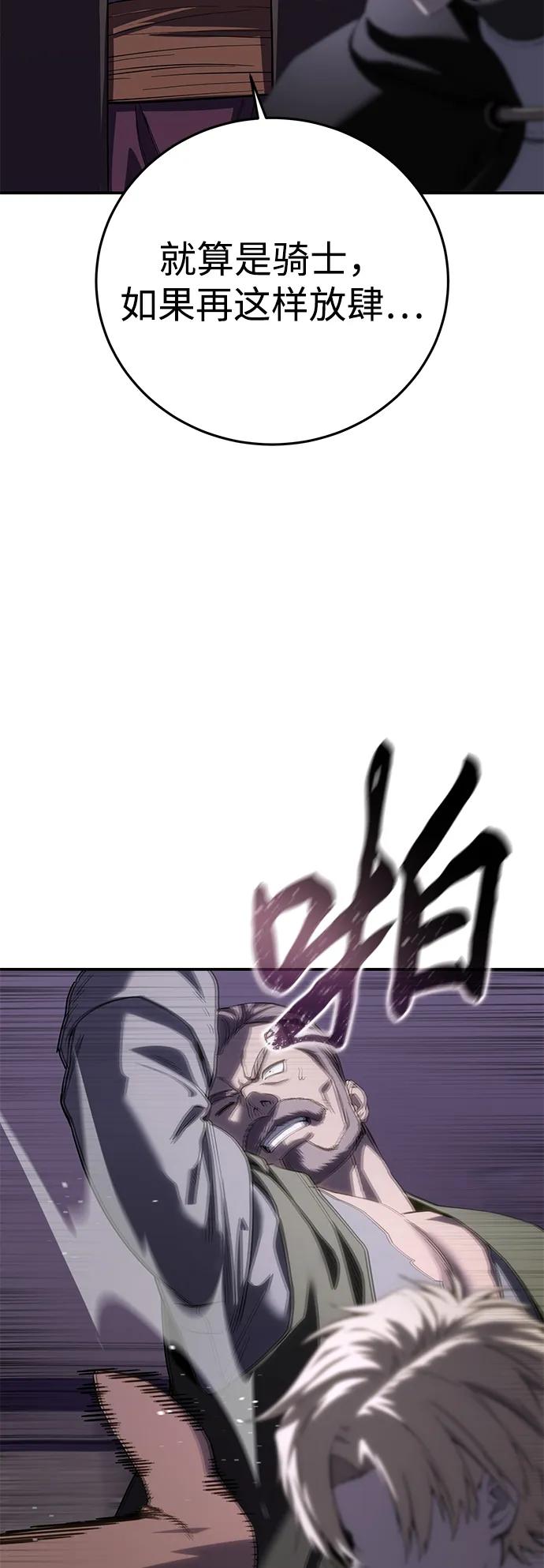 《星剑大师》第88话 第56页