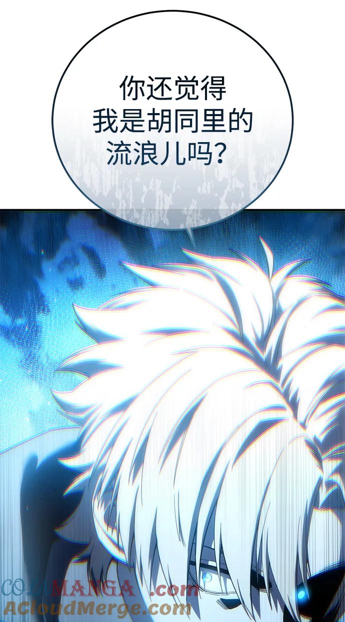 《星剑大师》第88话 第53页