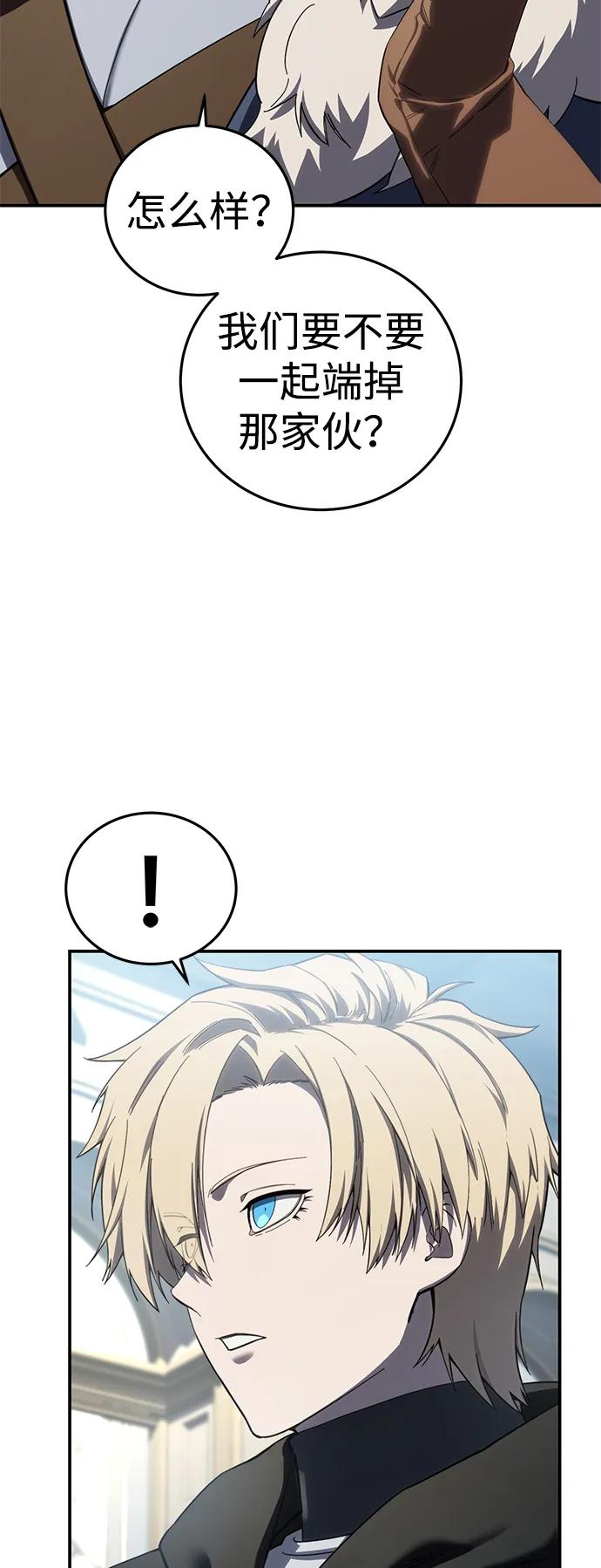 《星剑大师》第88话 第80页