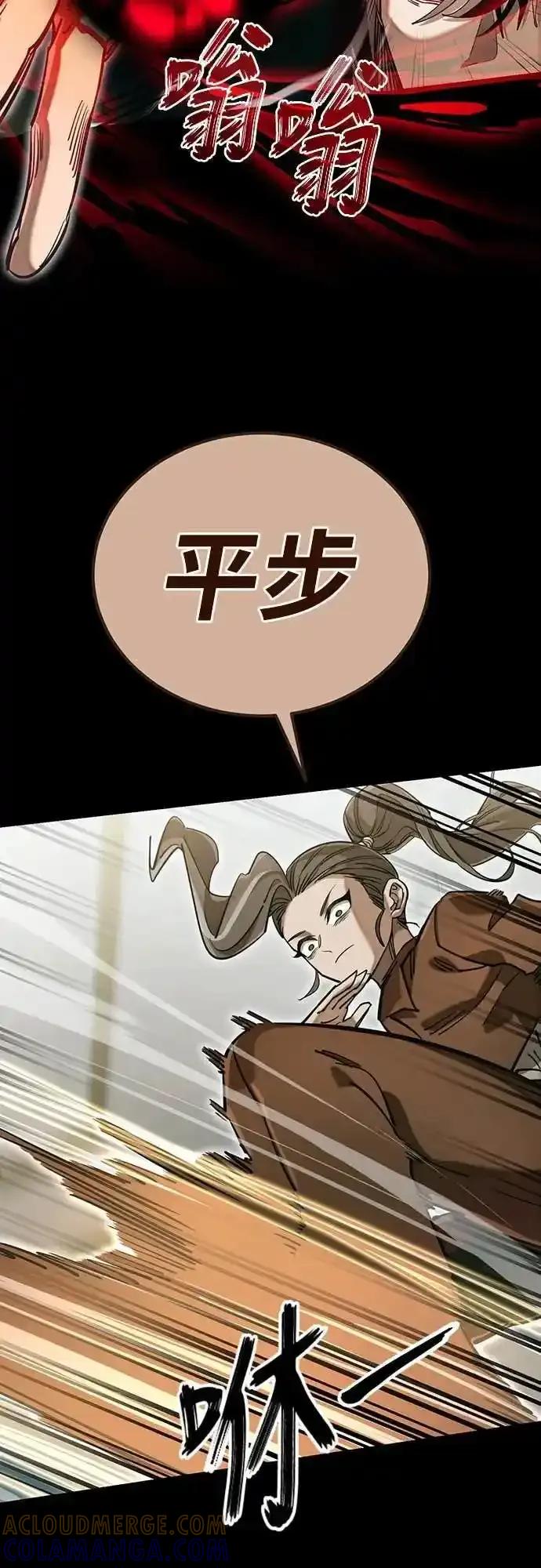 阎罗降临 - 第90话 - 第73张图