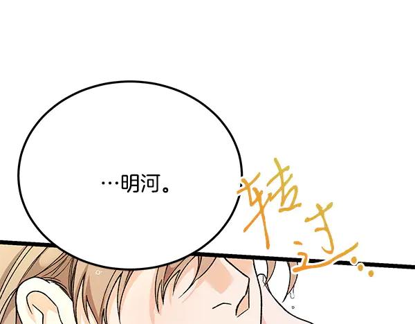 《热病》番外6 要跟我举行婚礼吗 第103页