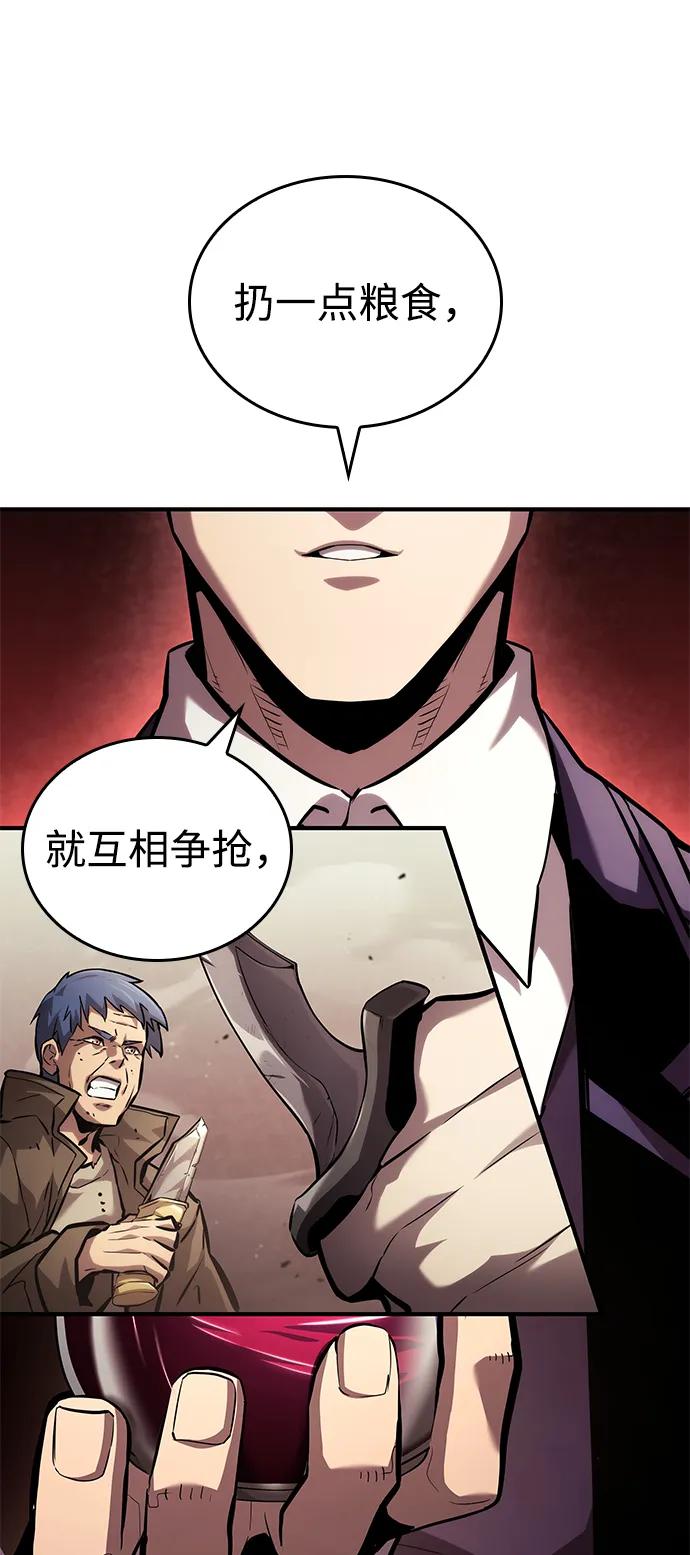 靠神级天赋无限成长 第101话 第86页