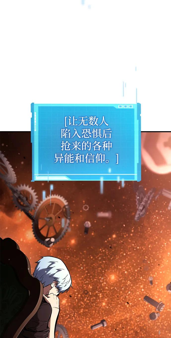 靠神级天赋无限成长 第103话 第12页