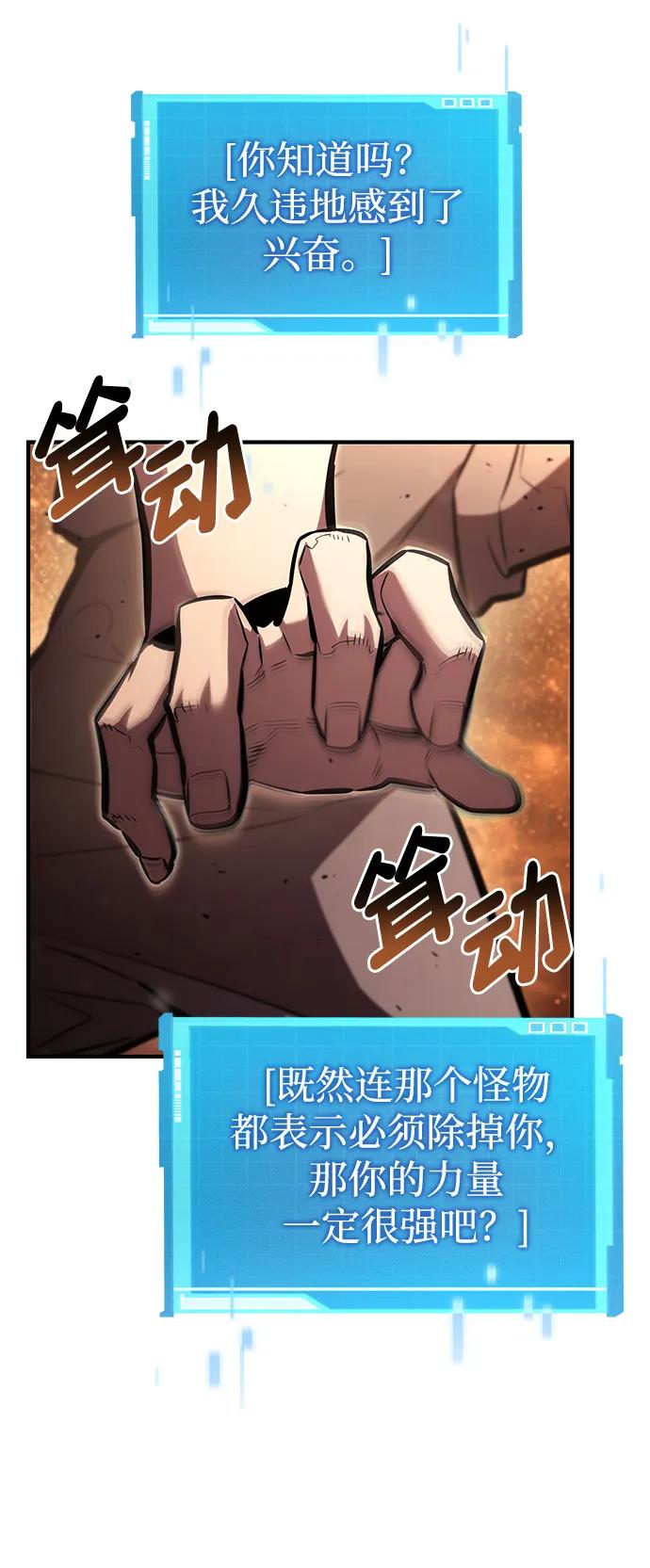 靠神级天赋无限成长 第103话 第26页