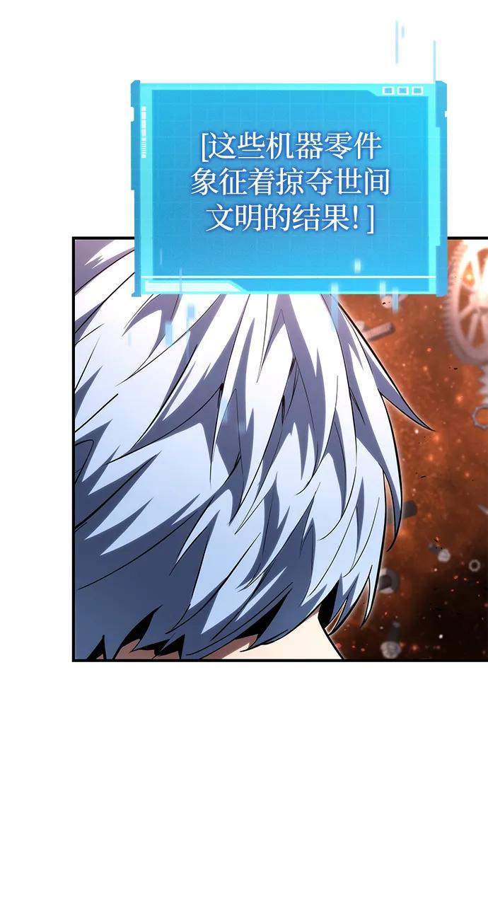靠神级天赋无限成长 第103话 第15页