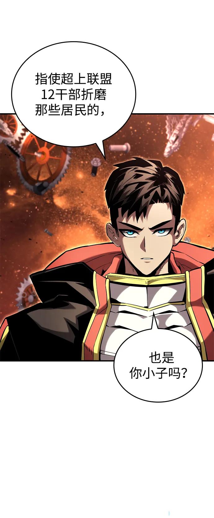 靠神级天赋无限成长 第103话 第16页