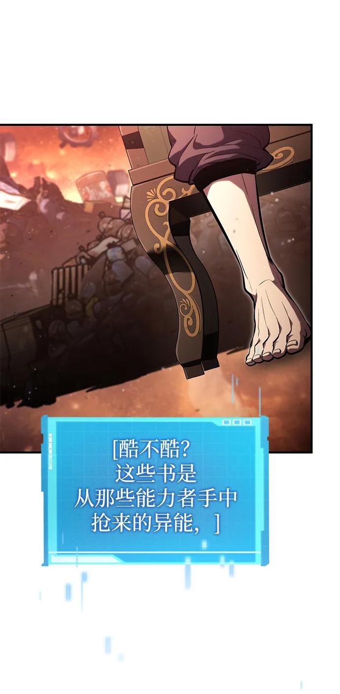 靠神级天赋无限成长 第103话 第14页