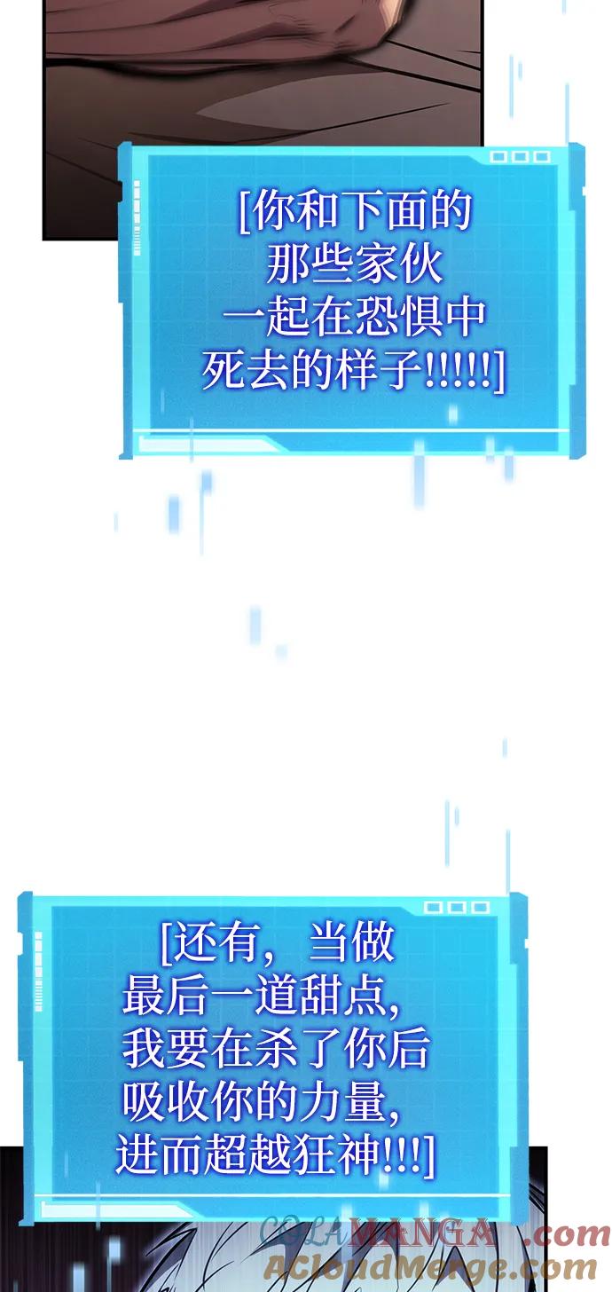 靠神级天赋无限成长 第103话 第29页