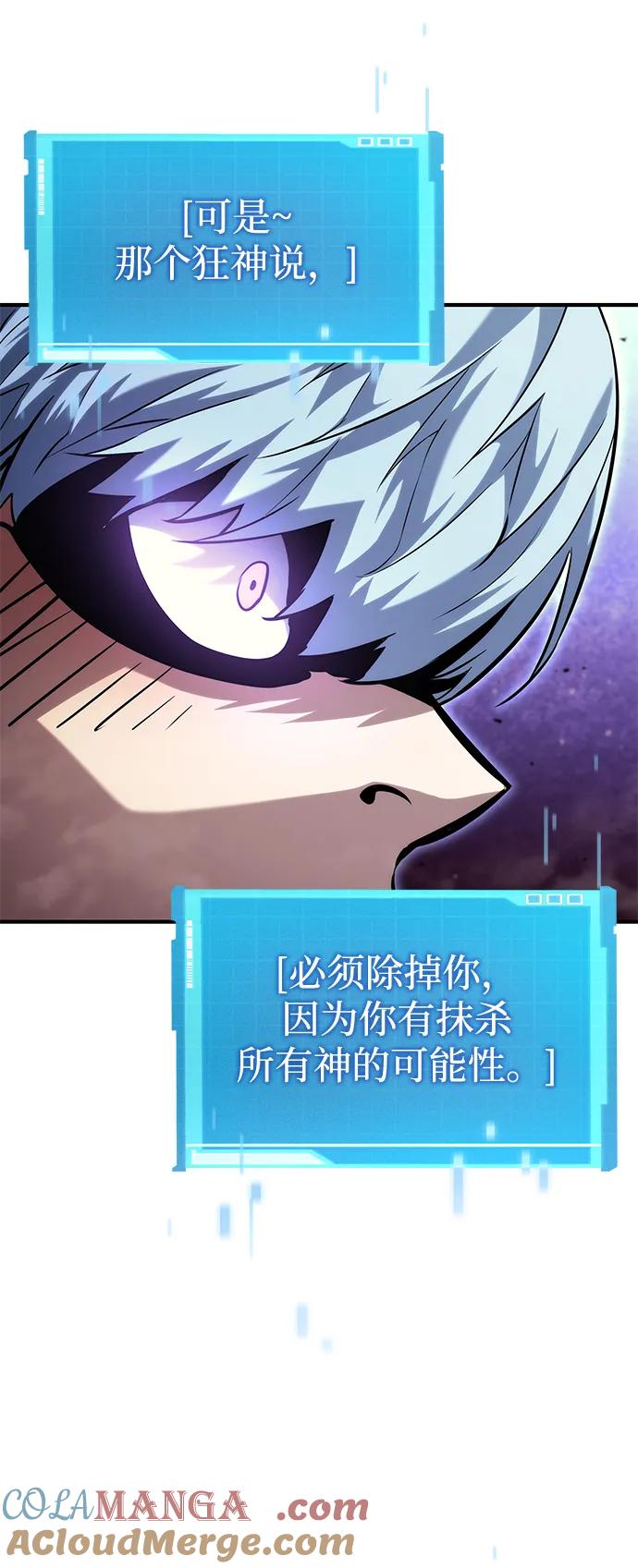 靠神级天赋无限成长 第103话 第25页