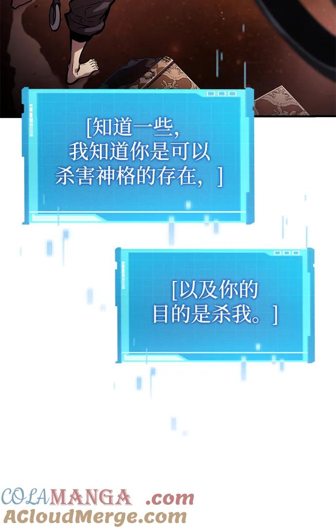 靠神级天赋无限成长 第103话 第21页